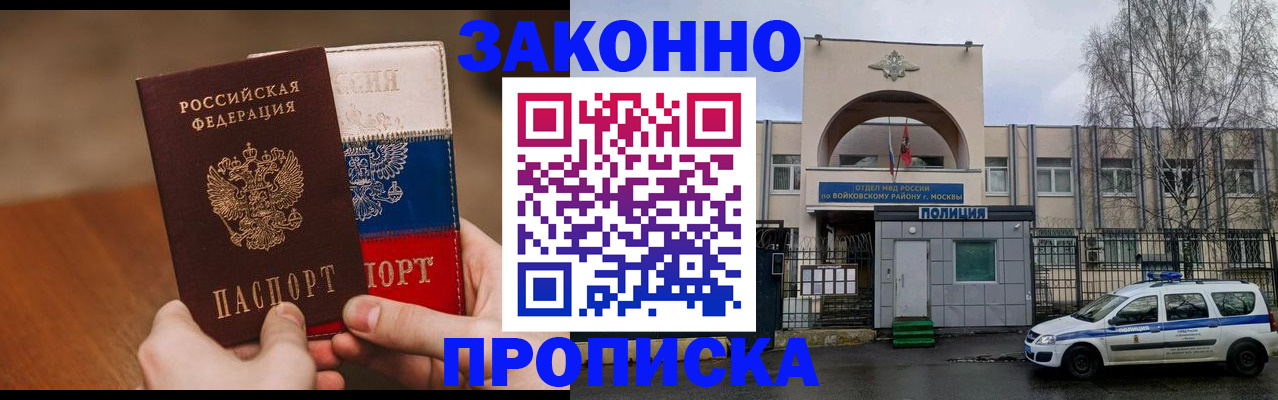 прописка ребенка в Боброве