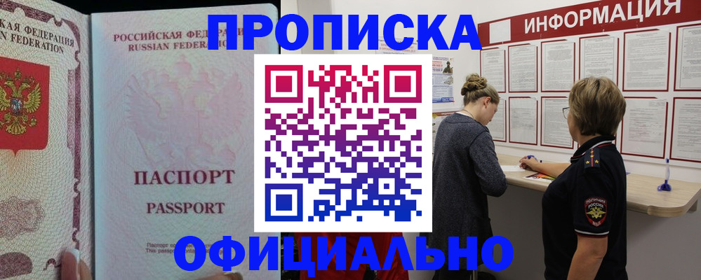 прописка для военкомата в Боброве